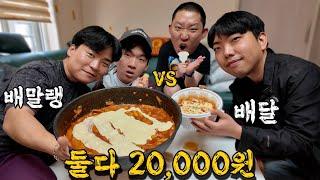 떡볶이 배달 vs 직접 만들기!!!