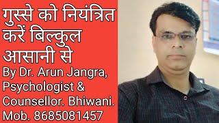 How to control Anger by Dr Arun Jangra