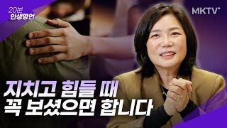 🟣잘 이겨낼 거에요. 나에게 위로가 되어줄 이야기 - 김미경의 인생명언