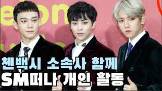 EXO Baekhyun Independent label I&B 100 Xiumin Chen Chen Baeksi activities