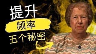 振动频率升级：5个秘密，让你的生活明亮如阳光！