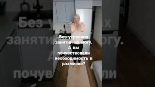 Заряжаю себя энергией#shorts #образжизни #здоровье #красота #здоровыйобразжизни #минутка#утро#любовь