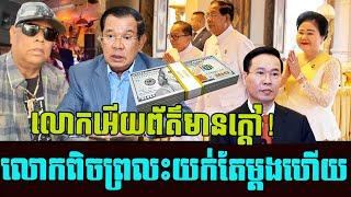 The best Kong Pich talking revealing to Khmer condition and its happen soon | Khmer News