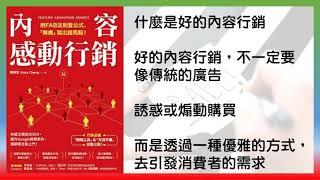 內容感動行銷│活出有感覺的文案，從日常生活中做起│安一心 專訪 鄭緯筌