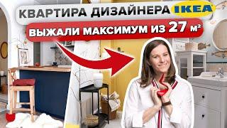 Шикарная ОДНУШКА дизайнера IKEA. РЕМОНТ для МАМЫ Обзор однокомнатной квартиры. Румтур @INMYROOMTV