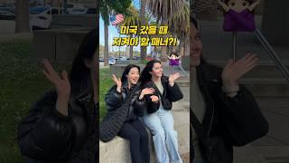 의외로 미국인들이 중요하게 생각하는 것?