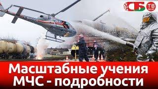 Масштабные учения МЧС в Минской области – подробности