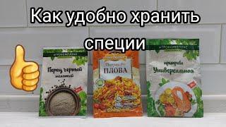 Полезные советы на кухне: специи - как правильно хранить. Организация пространства.