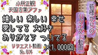 【聞き流し寝落ち◎】嬉しい楽しい幸せ愛してる大好きありがとうついてる×1000回を女性ナレーターの生声でお届け・広告無し・肯定的な言葉を繰り返し潜在意識に落とし現実にする引き寄せ動画幸せスパイラル