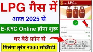 LPG Gas KYC Form Submit Online 2025 | LPG Gas KYC Kaise Kare | e KYC LPG gas | LPG KYC Online