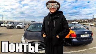 Понты Риэлторов Сочи