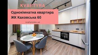 Однокімнатна квартира 43 м.кв. ЖК Каховська 60