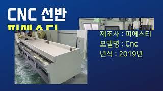 중고 공작기계 CNC 선반   링크머신