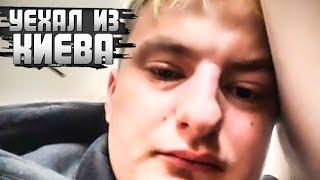 ЗЛОЙ УЕХАЛ ИЗ КИЕВА | zloy | война |