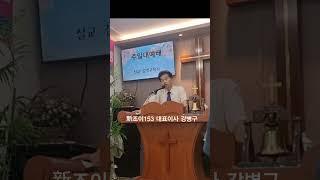 3《新조이153》신임대표이사 강병구 [ 삶 ] 초라하고 낮은 곳을 향하여...