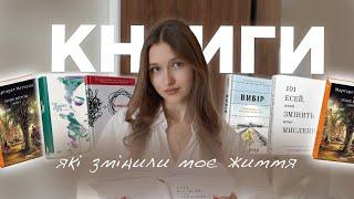 5 найкращих книг у моєму житті Ви маєте їх прочитати