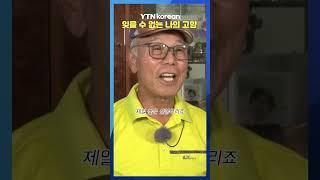 이민자들이 수십 년이 지나도 선명히 기억하는 것 #shorts