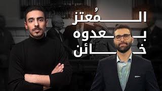 مع أسامة || الصحفي اللطيف معتز عزايزة