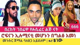 በረከት ገበሬዋ ና Rophnan የኢሉምናቲ ዋና መሪዎች፣ መንሱር ጀማል በ00 ቀረ