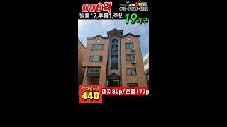 A급위치 19가구구성으로 주인세대거주하고 월수입400만원이상 6억이하매물 청주다가구주택 #청주원룸매매 #청주부동산