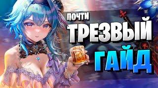 ЭОЛА, АКТУАЛЬНЫЙ ГАЙД  Юла всё...  Genshin Impact 3.8