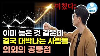 결국 인생을 바꾸는 사람들 비밀