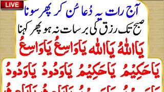   اب رزق کی برسات نہ ہو تو کہنا | Ya Wasi Ya Hakeem  | مطر القوت والثروة | Upedia Channel Live 