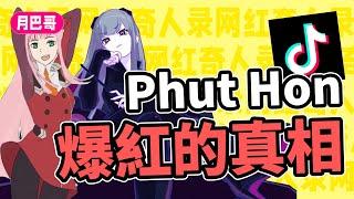 The real "2 Phut Hon" orgin story【Now with English Subs】