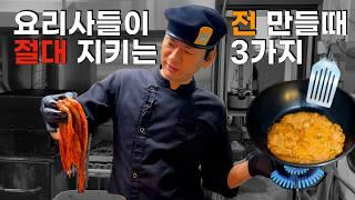 이것만 알고 나면 전(반죽&부치는법) 달라진다️