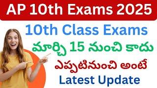 AP 10th Exams 2025 Latest News | AP 10th Class Public Exam date 2025 | AP 10th Exam time table 2025