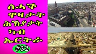 cinema semere Today Jokes in Eritrean funny || Tigrinya joke part 32