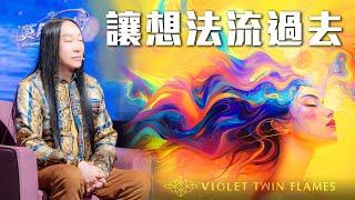 【莫明其妙100】記憶中與莫子有過對話，是真的嗎？腦中常常有負面想法，該怎麼辦？從小就認為地球、父母是假的，為什麼？｜雙生紫焰