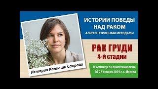 История исцеления рака молочной железы 4 стадии