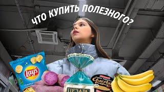 Я собрала ДЕШЕВУЮ ПП ПРОДУКТОВУЮ КОРЗИНУ