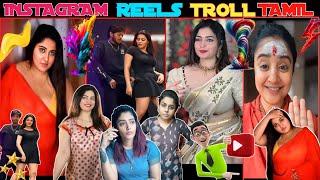 Instagram reels troll part 2 || Tamil Troll || Tamil memes #tamiltroll #memestamil #trolltamil