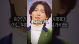김용빈이 성공하자, 무시하다 아는척하는 오디션 참가자들
