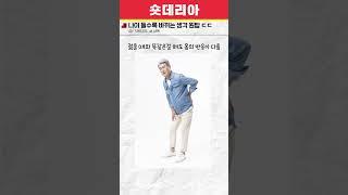 나이 들수록 바뀌는 생각 원탑 ㄷㄷ