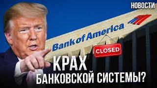 ТРАМП ПЕРЕВЕРНЁТ МИРОВУЮ ЭКОНОМИКУ?! Экономические новости с Николаем Мрочковским