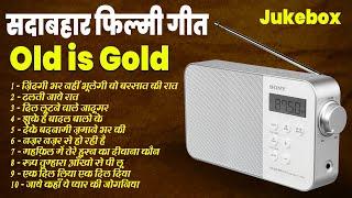 सदाबहार फिल्मी गीत | Old is Gold | दिल लूटने वाले जादूगर | ढलती जाये रात | Superhit Jukebox