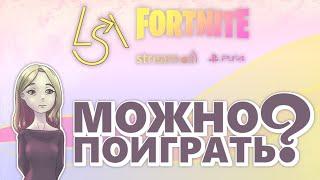 Fortnite | PS4 | Надеюсь сегодня по........играю. Бой багам