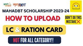 How to Upload LC & Ration  Card in mahaDBT Form | Mahadbt Scholarship 2024