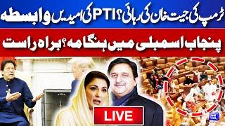 LIVE | Heated Debate in Punjab Assembly Session | CM Maryam Nawaz | PTI vs Punjab Govt | Dunya News