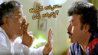 Chandra Mohan & Chiranjeevi Latest Movie Interesting Comedy Scene || TFC Mana Cinemalu