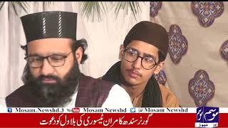 Mehfil  e Milad SAWW part 1