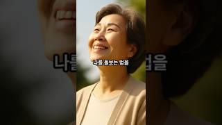 나를 돌보는 시간을 가져보세요/노인시대