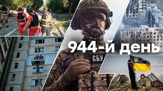  Єдині новини від ICTV за 24.09.2024 | 944-й ДЕНЬ ВІЙНИ