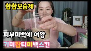 미백보습효과/기미잡티관리/세라마이드촉촉보습제/쌀겨(미강)스킨만들기