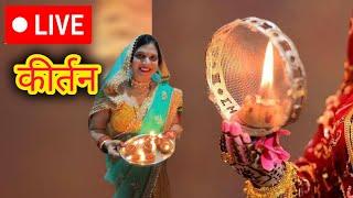 Neeru is Live  कीर्तन