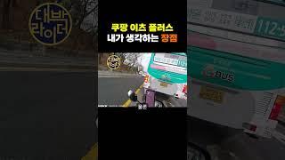 쿠팡이츠플러스 대리점 소속이 되면 다를까? #대박라이더 #쿠플 #이츠플러스