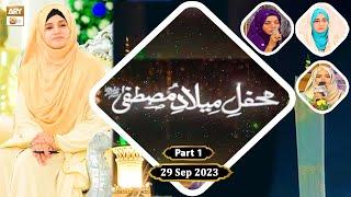 Mehfil e Milaad e Mustafa SAWW - Female - 29th Sep 2023 - Part 1 - ARY Qtv